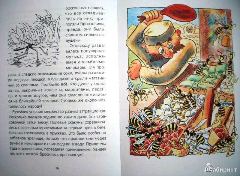 Иллюстрация 32 из 42 для Приключения Ферды - Ондржей Секора | Лабиринт - книги. Источник: ОксанаШ
