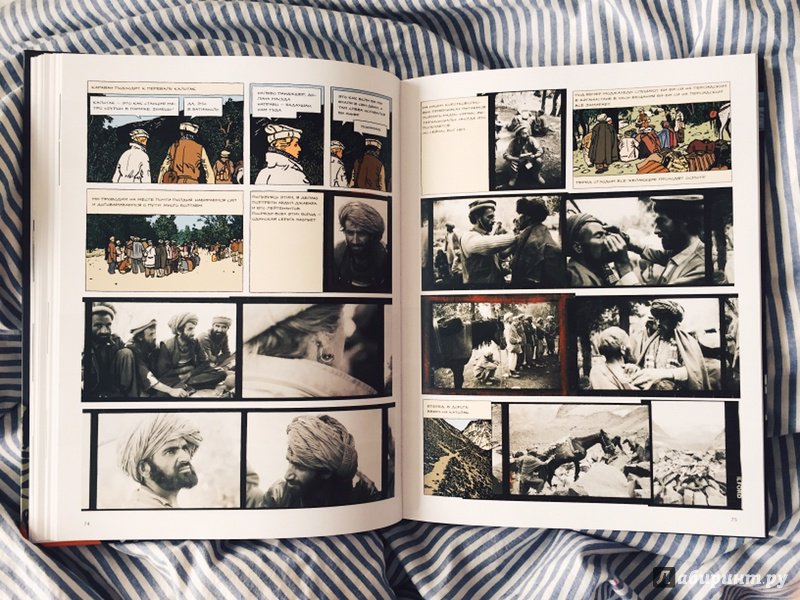 Иллюстрация 40 из 42 для Фотограф. По охваченному войной Афганистану с миссией "врачей без границ" - Гибер, Лефевр, Лемерсье | Лабиринт - книги. Источник: olya wedder
