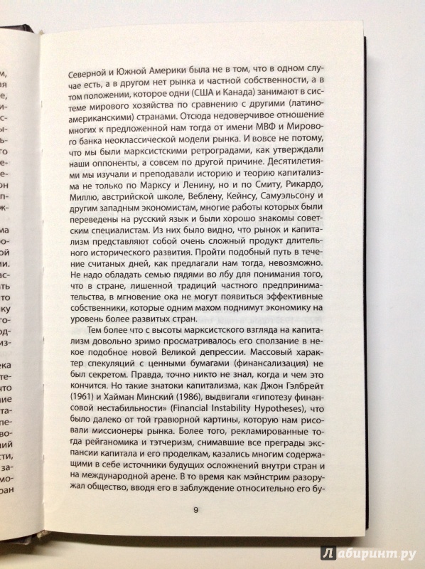 Иллюстрация 15 из 22 для Куда Кейнс зовет Россию? - Солтан Дзарасов | Лабиринт - книги. Источник: Д