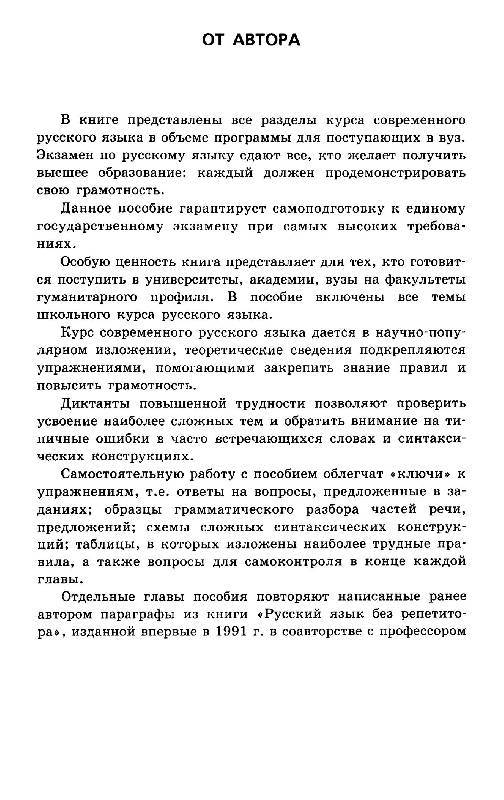 Иллюстрация 1 из 13 для Русский язык: все темы для подготовки к ЕГЭ - Ирина Голуб | Лабиринт - книги. Источник: Danon
