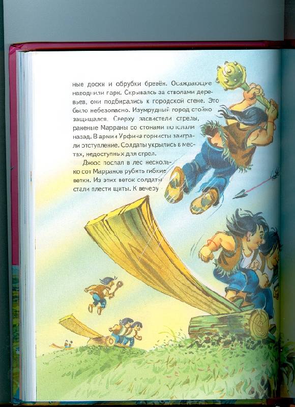 Иллюстрация 19 из 80 для Огненный бог Марранов - Александр Волков | Лабиринт - книги. Источник: Ланадиана