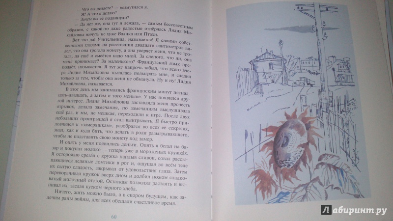 Иллюстрация 34 из 50 для Уроки французского - Валентин Распутин | Лабиринт - книги. Источник: bamboo