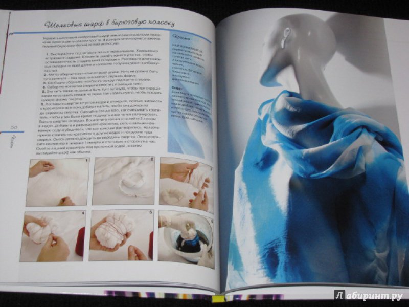 Иллюстрация 19 из 31 для Окрашивание ткани. Техника тай-дай - Мелани Брумер | Лабиринт - книги. Источник: Nemertona