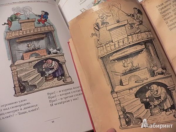 Иллюстрация 49 из 52 для Макс и Мориц и другие истории для детей. Истории в стихах и картинках - Вильгельм Буш | Лабиринт - книги. Источник: In_Ferrum