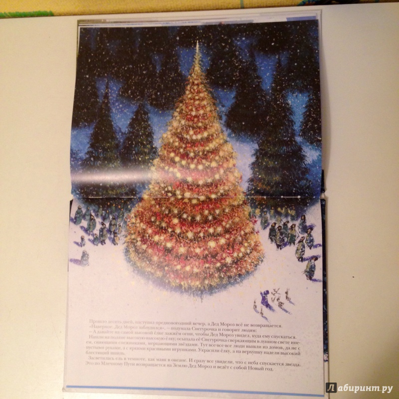 Иллюстрация 10 из 39 для Как Дед Мороз на свет появился - Москвина, Седов | Лабиринт - книги. Источник: Solomeia