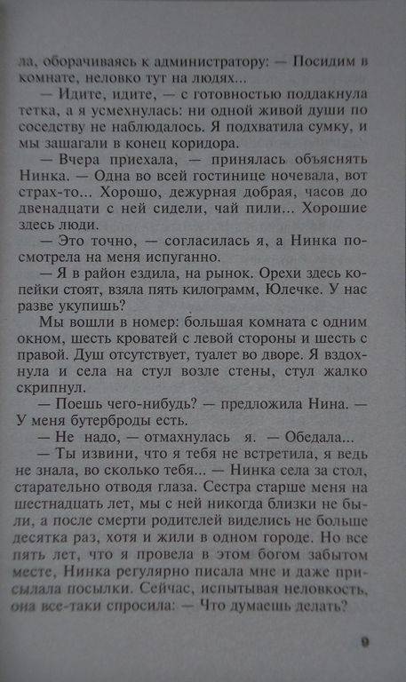 Иллюстрация 8 из 15 для Чумовая дамочка: Роман - Татьяна Полякова | Лабиринт - книги. Источник: Мариста