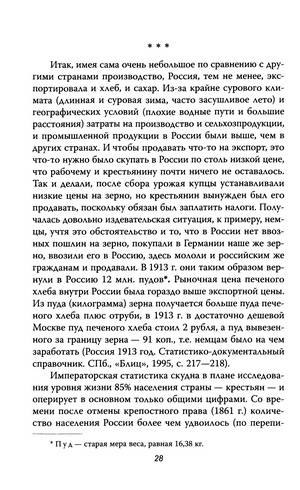 Иллюстрация 24 из 39 для Сталин против кризиса - Юрий Мухин | Лабиринт - книги. Источник: Nadezhda_S