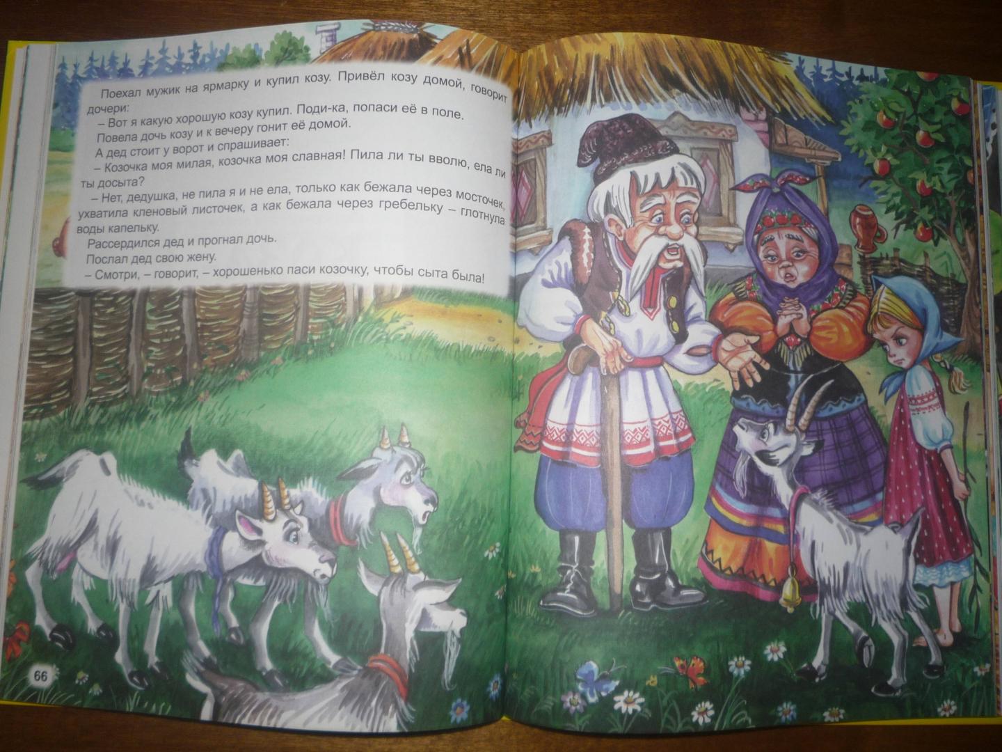 Иллюстрация 54 из 86 для Русские народные сказки | Лабиринт - книги. Источник: Лабиринт