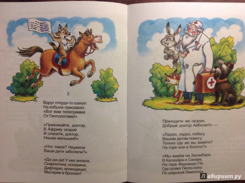 Иллюстрация 8 из 24 для Айболит - Корней Чуковский | Лабиринт - книги. Источник: Lesya