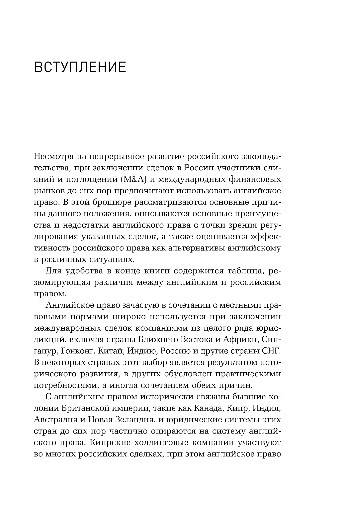 Иллюстрация 6 из 9 для Использование английского права в российских сделках - Айвори, Рогоза | Лабиринт - книги. Источник: Золотая рыбка
