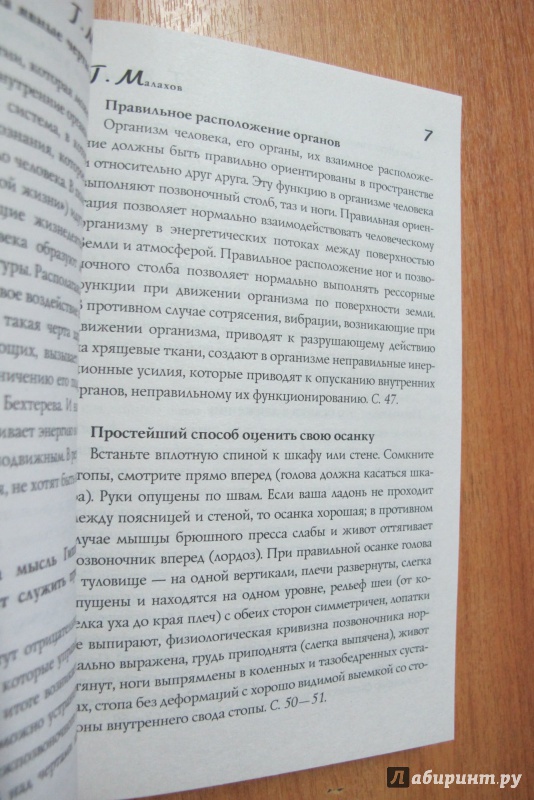 Иллюстрация 20 из 24 для Здоровый позвоночник. Сила и ловкость в любом возрасте - Геннадий Малахов | Лабиринт - книги. Источник: Hitopadesa