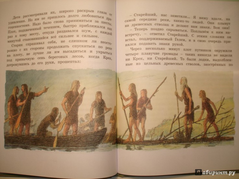 Иллюстрация 15 из 50 для Приключения доисторического мальчика - Эрнест Эрвильи | Лабиринт - книги. Источник: Сорокина  Лариса