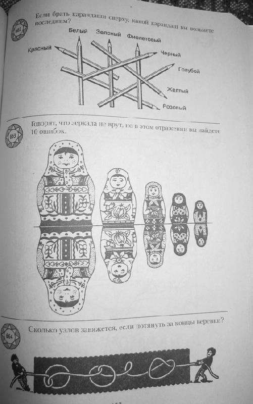 Иллюстрация 10 из 15 для 1000 заданий для умников и умниц | Лабиринт - книги. Источник: Книголюб