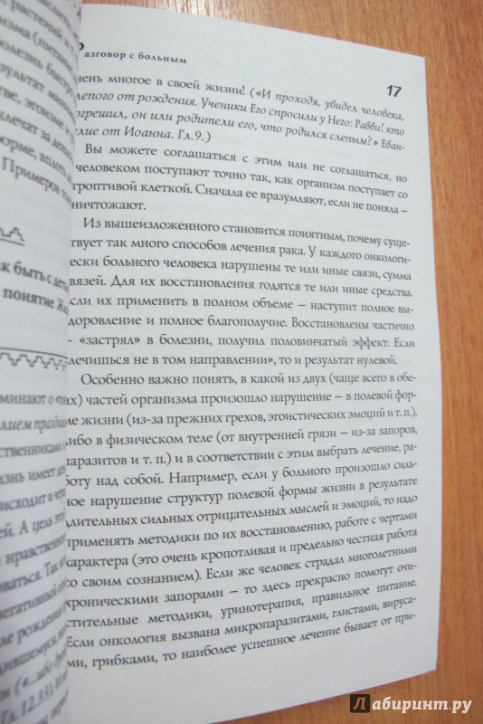 Иллюстрация 21 из 23 для Онкология. Помощь народными средствами - Геннадий Малахов | Лабиринт - книги. Источник: Hitopadesa