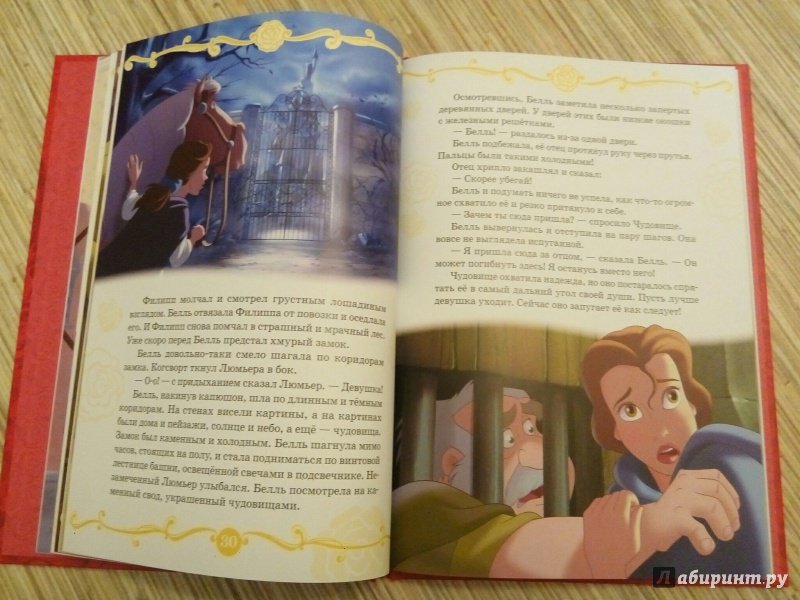 Иллюстрация 27 из 61 для Красавица и Чудовище. Заколдованный замок. Disney | Лабиринт - книги. Источник: Новикова  Алена