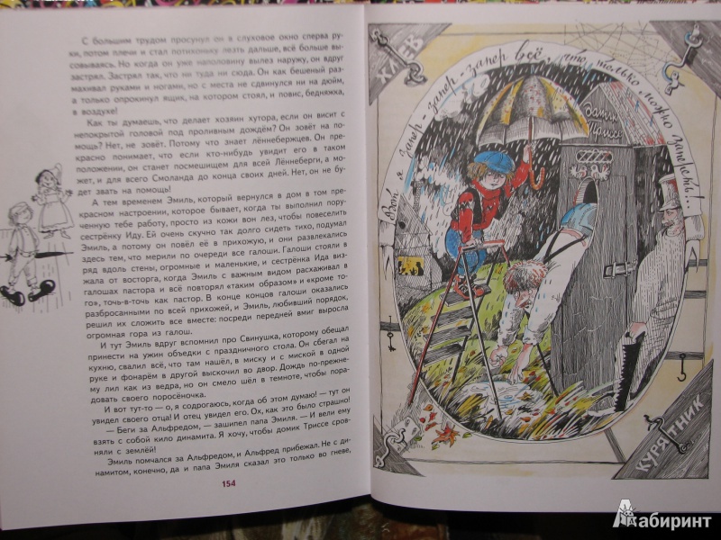 Иллюстрация 9 из 63 для Приключения Эмиля из Лённеберги - Астрид Линдгрен | Лабиринт - книги. Источник: Тестов  Роман
