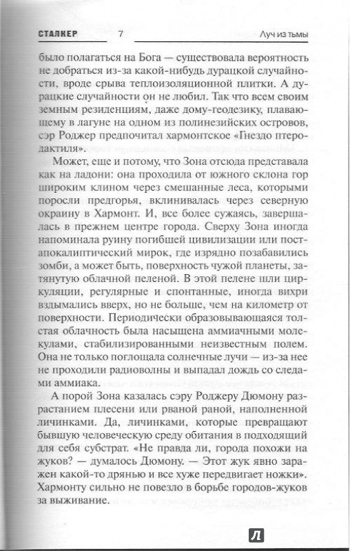 Иллюстрация 5 из 31 для Зона посещения. Луч из Тьмы - Александр Тюрин | Лабиринт - книги. Источник: Bash7