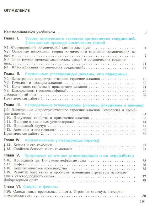 Иллюстрация 50 из 50 для Химия. Органическая химия. 10 класс. Базовый уровень. Учебник. ФГОС (+DVD) - Рудзитис, Фельдман | Лабиринт - книги. Источник: Nadezhda_S