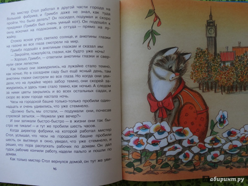 Иллюстрация 8 из 34 для Любимые сказки - Дональд Биссет | Лабиринт - книги. Источник: Шатрович  Анна