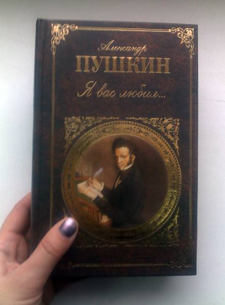 Иллюстрация 18 из 23 для Я вас любил... - Александр Пушкин | Лабиринт - книги. Источник: Сати