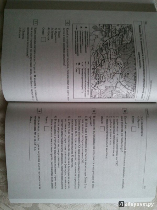 Иллюстрация 9 из 9 для ОГЭ-2018. География. 9 класс. 20 тренировочных вариантов по демоверсии 2018 года - Анна Эртель | Лабиринт - книги. Источник: Процюк  Владимир