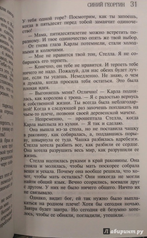 Иллюстрация 2 из 5 для Синий георгин - Нора Робертс | Лабиринт - книги. Источник: Annexiss