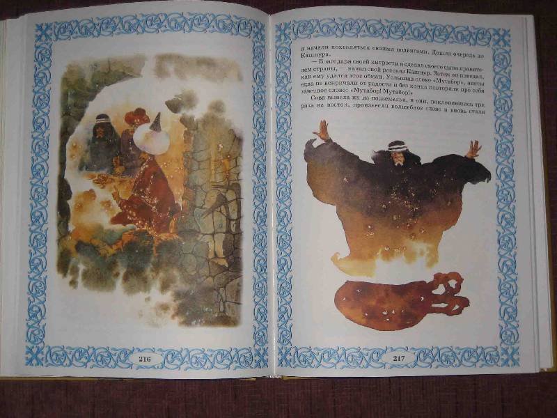 Иллюстрация 50 из 68 для Волшебные сказки | Лабиринт - книги. Источник: Трухина Ирина