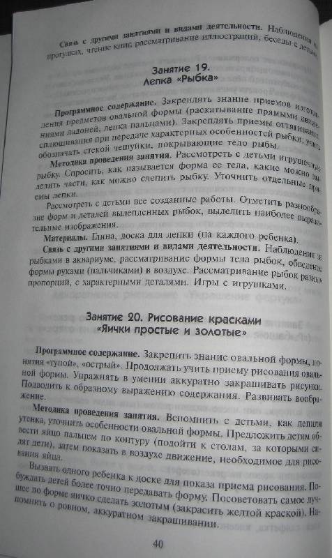 Иллюстрация 9 из 14 для Занятия по изобразительной деятельности в средней группе детского сада. Конспекты занятий - Тамара Комарова | Лабиринт - книги. Источник: nata_