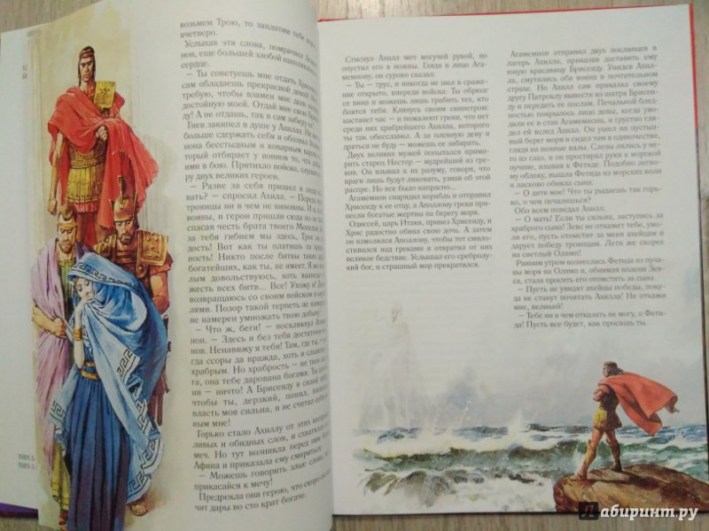 Иллюстрация 6 из 30 для Илиада. Троянская война - Гомер | Лабиринт - книги. Источник: Тайна