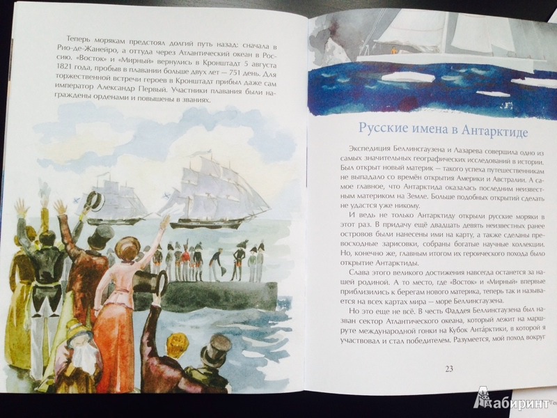 Иллюстрация 24 из 46 для Антарктида - Федор Конюхов | Лабиринт - книги. Источник: Олёна