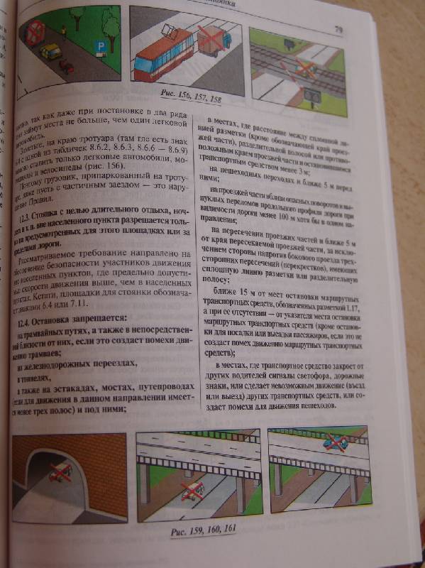 Иллюстрация 3 из 3 для Комментарии к Правилам дорожного движения Российской Федерации от 27 января 2009 года | Лабиринт - книги. Источник: Лаванда