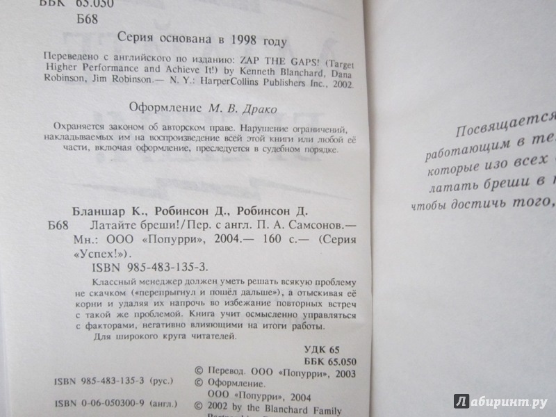 Иллюстрация 4 из 32 для Латайте бреши! - Бланшар, Робинсон, Робинсон | Лабиринт - книги. Источник: OWN