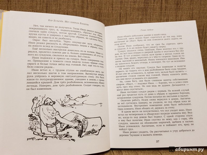 Иллюстрация 16 из 31 для Меч генерала Бандулы - Кир Булычев | Лабиринт - книги. Источник: Алексей Гапеев