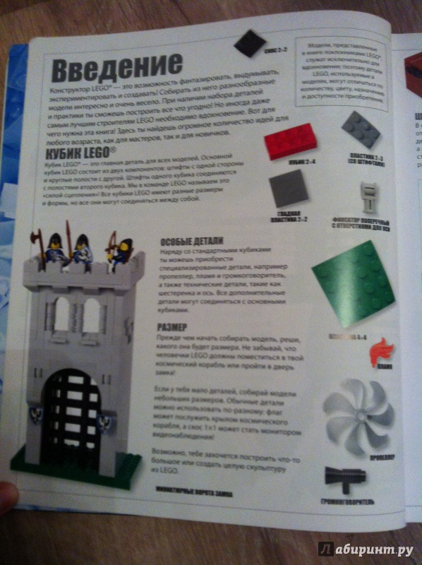 Иллюстрация 26 из 39 для LEGO. Книга идей | Лабиринт - книги. Источник: Лабиринт