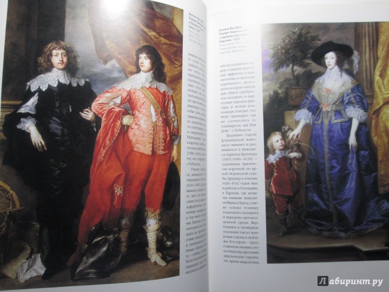 Иллюстрация 25 из 28 для Шедевры фламандской и голландской живописи - А. Киселев | Лабиринт - книги. Источник: bродяжник
