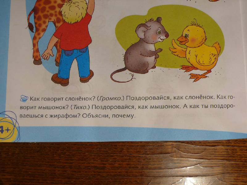 Иллюстрация 16 из 28 для Умный ребёнок. Развиваем речь. 4+ - Т. Давыдова | Лабиринт - книги. Источник: mechtatel30