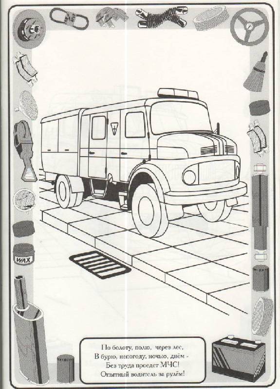 Иллюстрация 7 из 10 для Раскраски: Хочу быть водителем! | Лабиринт - книги. Источник: SVETLANKA