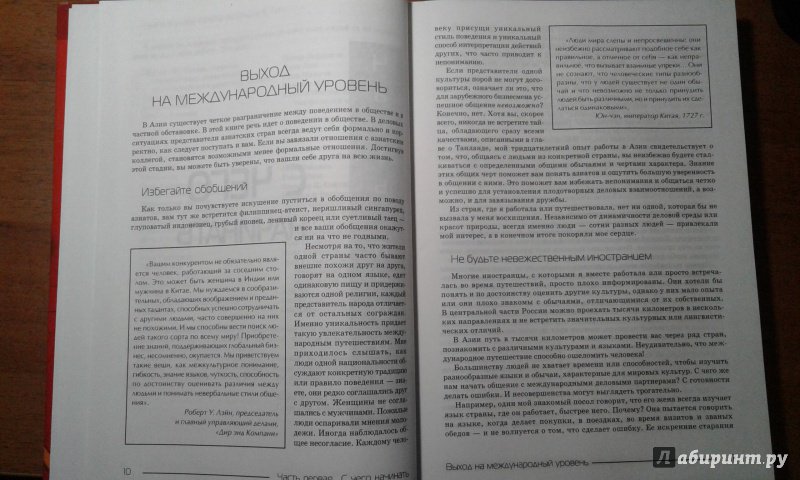 Иллюстрация 3 из 33 для Бизнес по-азиатски. Обычаи и деловая этика - Мэри Босрок | Лабиринт - книги. Источник: Майпиль  Давид Николаевич