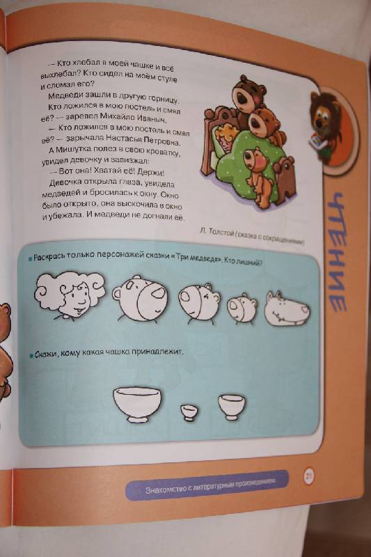 Иллюстрация 35 из 43 для Развитие ребенка. 3-4 года. Играем, учимся, растём - Гранкуэн-Жоли, Спиц, Уаро | Лабиринт - книги. Источник: Vilvarin  Laurea