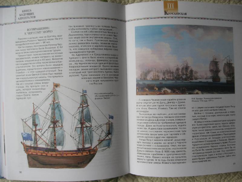 Иллюстрация 7 из 21 для Книга будущих адмиралов - Анатолий Митяев | Лабиринт - книги. Источник: Юта