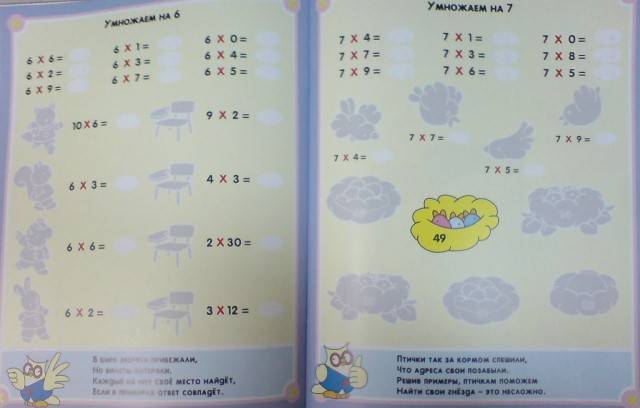Иллюстрация 6 из 17 для Таблица умножения. Обучающая игра с наклейками (Сова с колоколом) | Лабиринт - книги. Источник: Настёна