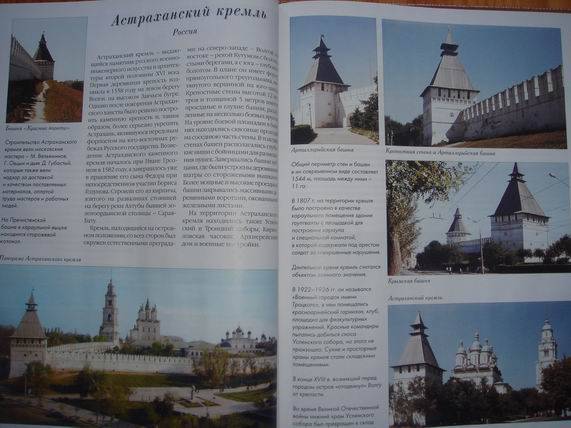 Иллюстрация 44 из 49 для Самые известные крепости и кремли | Лабиринт - книги. Источник: gekky_N