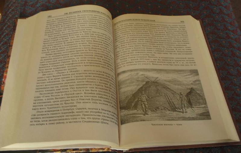 Иллюстрация 7 из 12 для 100 великих географических открытий - Баландин, Маркин | Лабиринт - книги. Источник: Galina