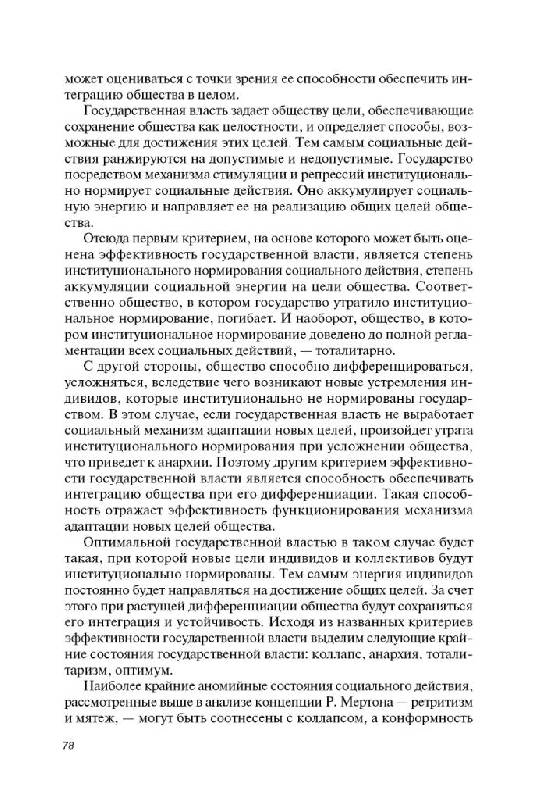 Иллюстрация 10 из 22 для Организационное поведение государственных служащих - Николай Захаров | Лабиринт - книги. Источник: Юта