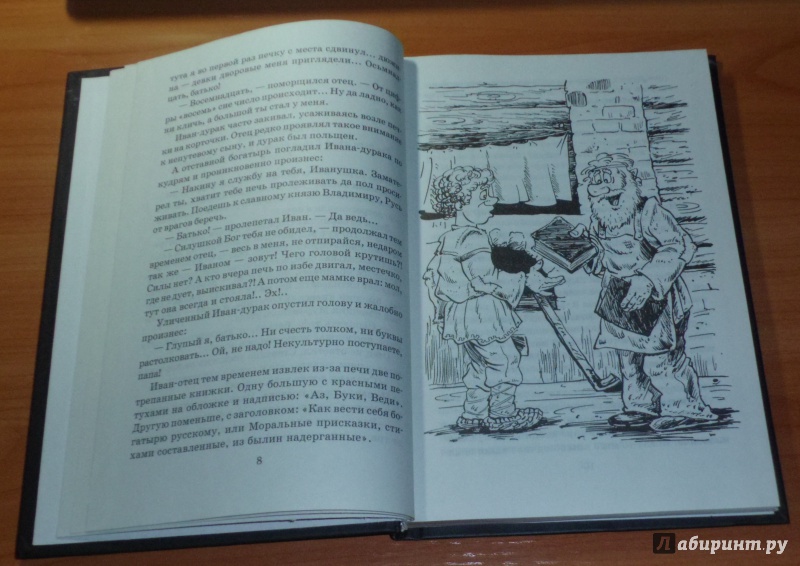 Иллюстрация 9 из 11 для Остров Русь - Лукьяненко, Буркин | Лабиринт - книги. Источник: Шатулова  Светлана Николаевна