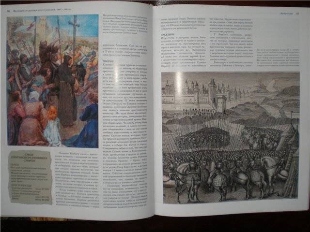 Иллюстрация 26 из 30 для Великие сражения крестоносцев 1097-1444 | Лабиринт - книги. Источник: Гостья