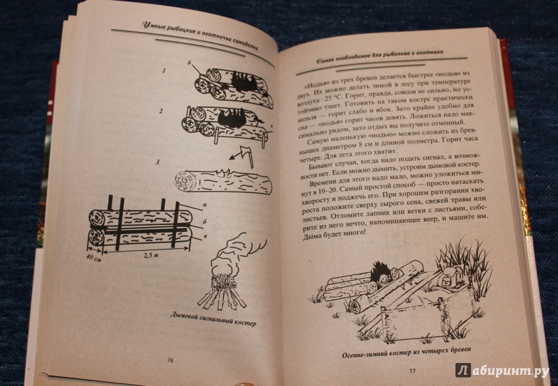 Иллюстрация 21 из 37 для Умные рыбацкие и охотничьи самоделки - Козлова, Зубанова | Лабиринт - книги. Источник: Артемьева  Екатерина