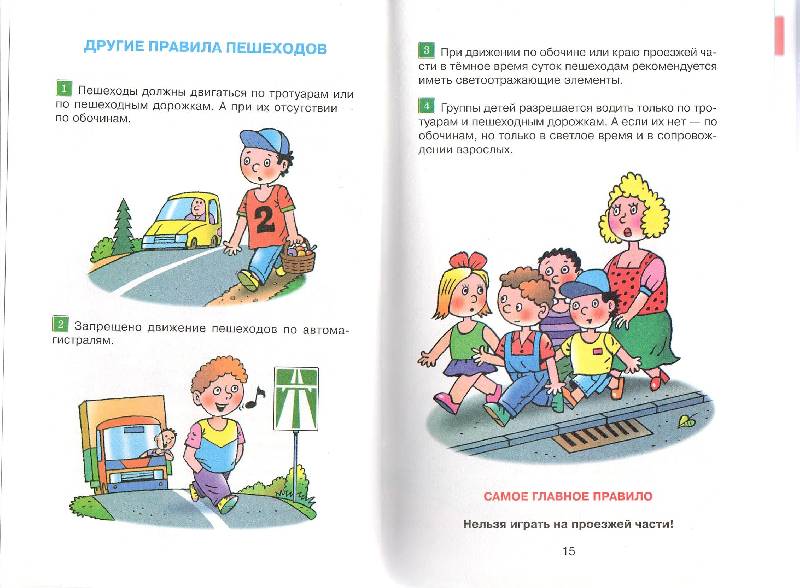 Иллюстрация 36 из 41 для Правила дорожного движения для будущих водителей и их родителей - Андрей Усачев | Лабиринт - книги. Источник: Стрекоза