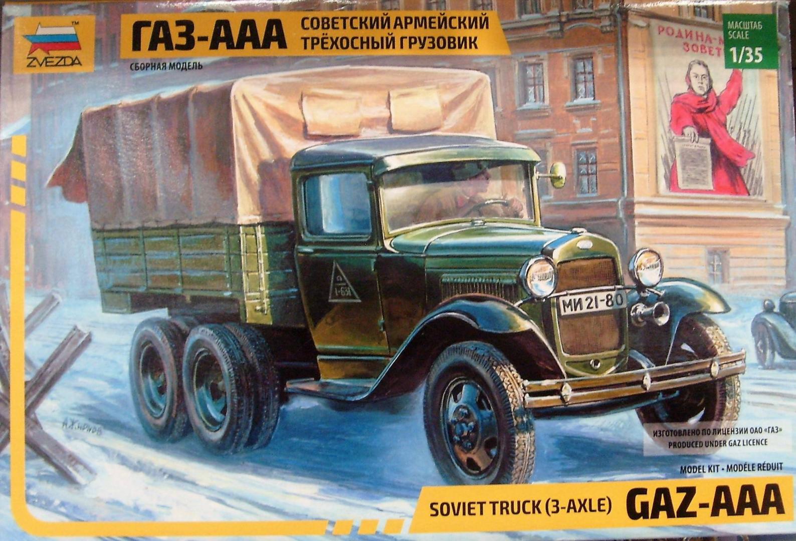 Иллюстрация 2 из 13 для Советский трехосный армейский грузовик "ГАЗ-ААА" (3547) | Лабиринт - игрушки. Источник: Соловьев  Владимир
