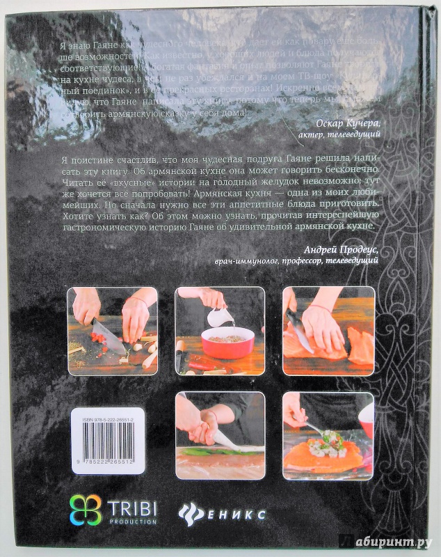 Иллюстрация 11 из 19 для Кухня Гаяне-джан. Армянские кулинарные рецепты - Гаяне Бреиова | Лабиринт - книги. Источник: Olga_rdk
